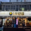 원조부안집(인덕원77호점)