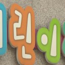 미추홀경찰서어린이집 이미지