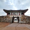 CU서산동문평화점 | 조선 3대 읍성 여행 고창, 순천, 서산 해미읍성 성곽길 나들이