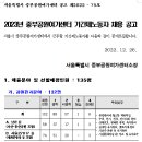 2023년 중부공원여가센터 기간제노동자 채용 공고 이미지