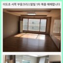 이도초 서쪽, 제스코마트 인근 부웅크리스탈빌 1차 72세대 단지형 빌라 남향 복층 매매합니다. 매매가는 4억 초 생각합니다. 이미지