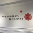 카페봄봄천곡점