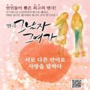 [프로포즈] 대한민국 최강 커플 연극＜그남자 그여자＞ 15만원 이미지