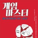 게임마스터 이미지