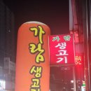 가람기사식당