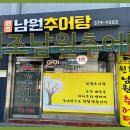 원조남원추어탕 이미지