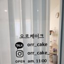 오르케이크 이미지