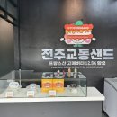 [전북/전주] 전주한옥마을맛집 _ 전주한옥마을카페 _ 전주한옥마을먹거리 _ 교동샌드 포장 후기