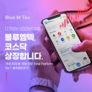 (주)블루엠텍 이미지