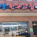 영상한우고집 이미지