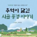 추억이담긴풍경 이미지