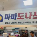 마마도나쓰 이미지