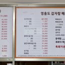 영흥도감자탕