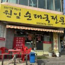 원일순대국 이미지