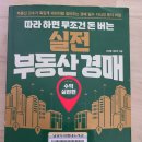 농업회사법인(주)지산씨엔에프 | 따라 하면 무조건 돈 버는 실전 부동산 경매
