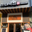 노량진 점심 맛집 / 혼밥도 편한 &#39;신대박집 국밥&amp;우동&#39; 후기!