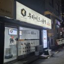 후라이드품격 아현점 | 마포 아현역 아현시장| 가성비 치킨집 후라이드의 품격 후기 (포장할인)