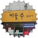 미들수헤어