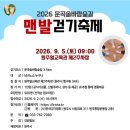 원주굽이길 원1코스 100고개길 | [강원도/축제]2026년 9월 원주 운곡솔바람숲길 맨발걷기축제 일정·코스·주차·맛집 총정리