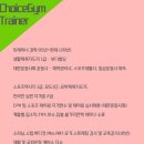 초이스짐 이미지