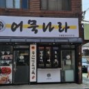 럭키분식 - 강화군 강화대로 429 | 럭키분식