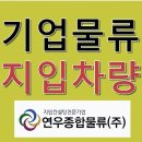 제일종합물류 이미지