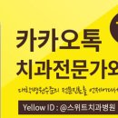 논산연세스위트치과 네이버블로그