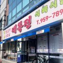 대복생고기 | (광주/광산구 수완동 대복전식육식당) 30년 광주소고기맛집, 생고기,육회 물론 소고기구이까지최고품질로👍🏻