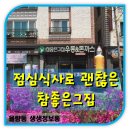 참좋은그집 네이버블로그