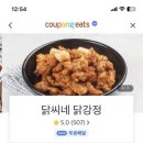 닭씨네 닭강정 - 여수시 | 닭씨네 닭강정