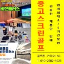 정읍스크린골프존 이미지