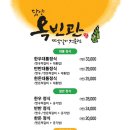 옥빈관 담양떡갈비 전문점 이미지