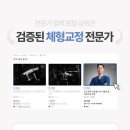 조영채바른체형연구소