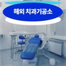 아카데미치과기공소 이미지