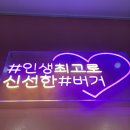 버거앤프라이즈 신내시티프라디움점