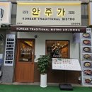 안주가 인천연수점 이미지