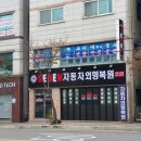 세덴자동차외형복원 - 파주시 동패로63번길 24 | 세덴자동차외형복원
