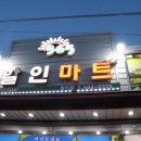 365할인마트 이미지