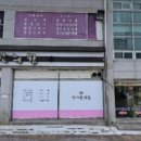 합천고려한의원 이미지