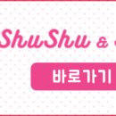 슈슈마미 이미지