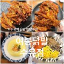 6181 | 강북구 수유역 가족모임 추천맛집 술집 여봉닭발 수유점 솔직후기