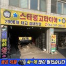 세븐일레븐 양산어곡공단점 | 양산 중고타이어 전문점/ 모닝 1755015 금호타이어 4개세트 싼곳 성지/ 어곡중고타이어/ 스타중고타이어