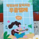우쿨렐레 초급 이미지