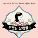 우리집살림왕