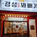 경성꽈배기 평택역점 네이버블로그