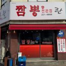 란짬뽕전문점 이미지