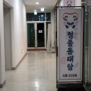 청풍동태탕