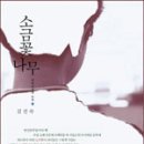 소금나무