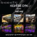 하이파이브짐 | 삼향읍헬스장 무안헬스 목포헬스 남악헬스 PT 피티 하이파이브짐 가격 위치 주차 후기