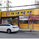 원가야밀면 이미지
